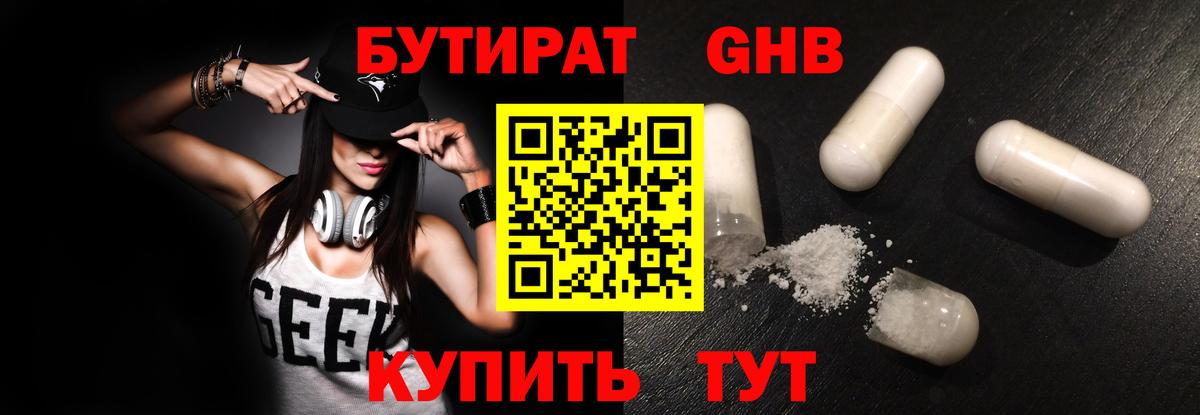 БУТИРАТ буратино Великие Луки