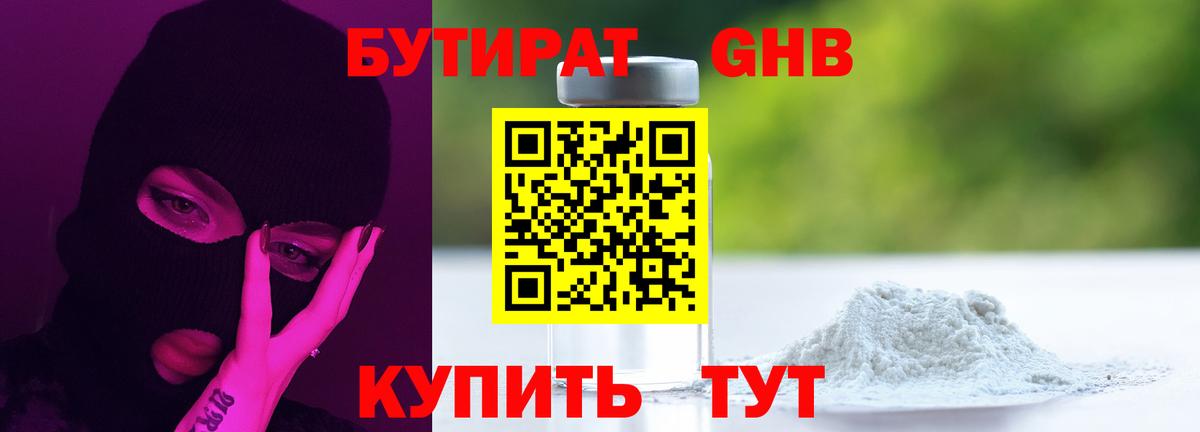 Великие Луки  Бутират 99%  Вход с VPN 