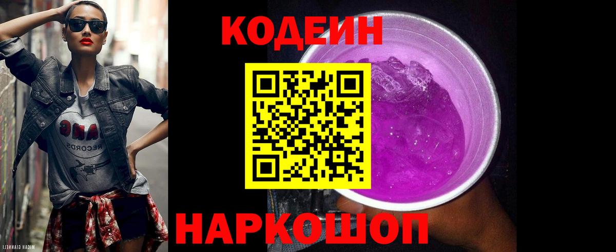 Кодеин напиток Lean (лин) Великие Луки