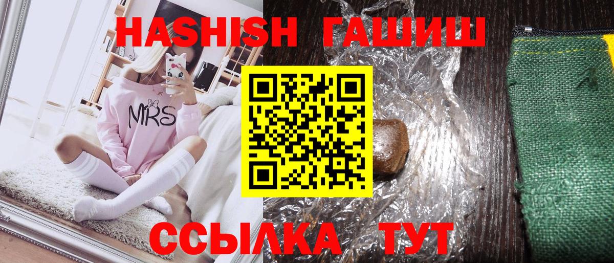 Великие Луки  ГАШИШ Premium  ГАШИШ  Вход с VPN  Гашиш VHQ 