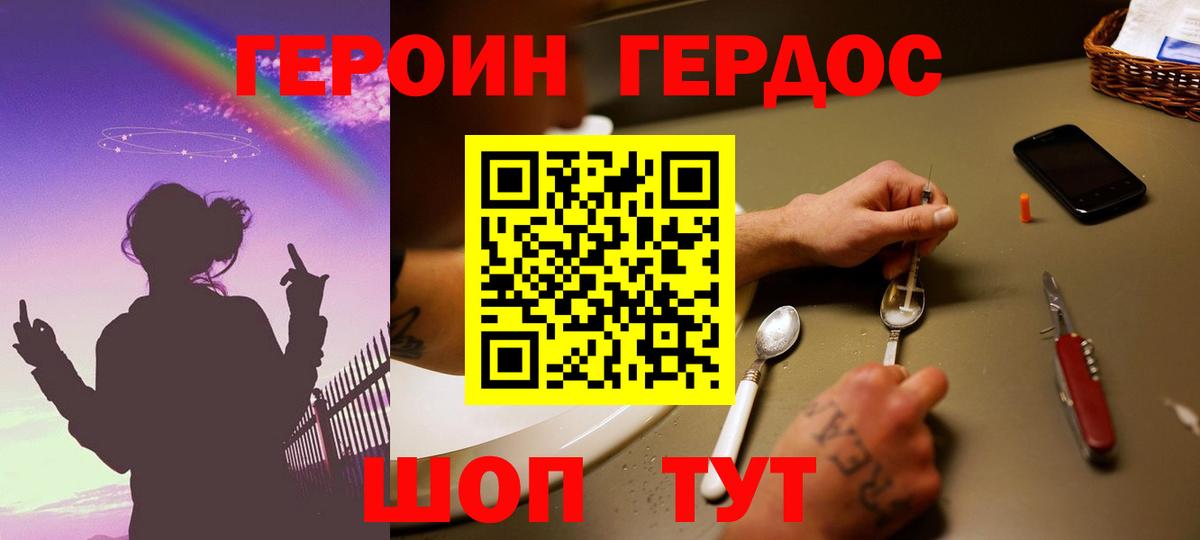 Героин герыч Великие Луки