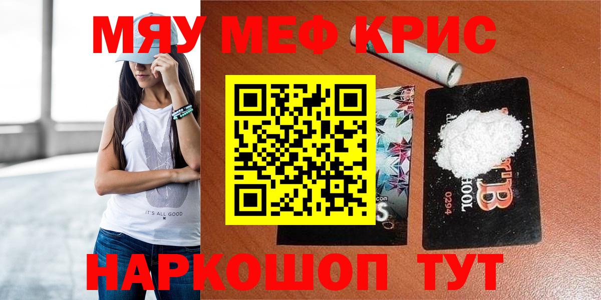 Великие Луки  МЕФ мяу мяу  Меф  Мефедрон  Вход с VPN  купить   МЕФ мяу мяу 