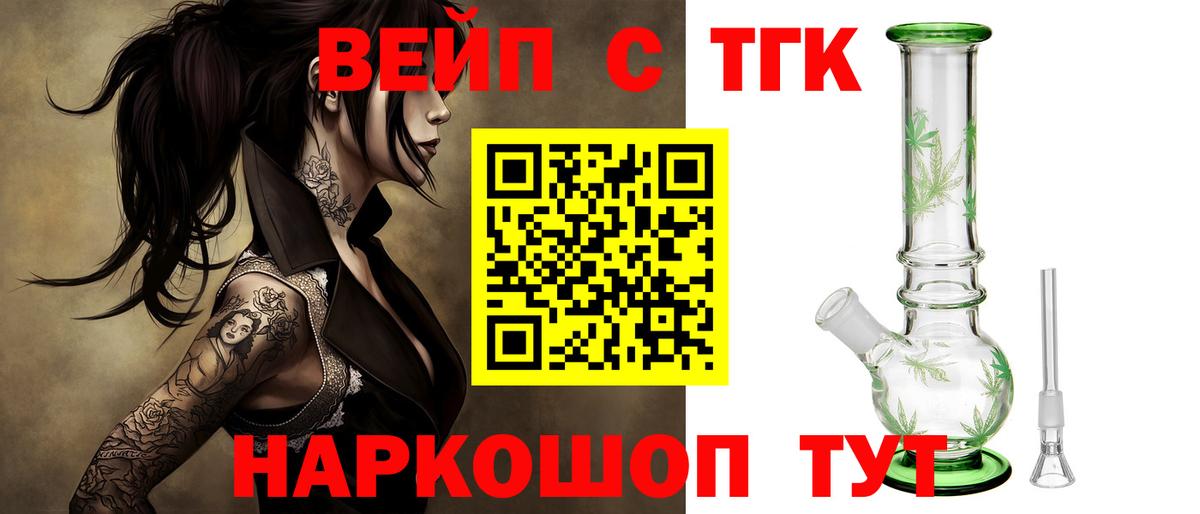ТГК жижа Великие Луки